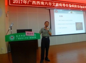 我院举办艾滋病等传染病防治培训班