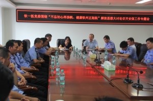 黎华彪书记主持召开安保工作专题会