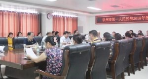 坚定地、稳妥地推进医院绩效改革，促进医院健康可持续发展