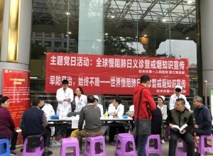 我院举行2018年世界慢阻肺日义诊暨戒烟知识宣传活动