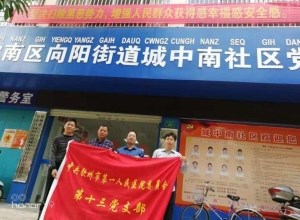 “双报到、双服务”——钦州市第一人民医院第十三党支部参加社区“微心愿”活动