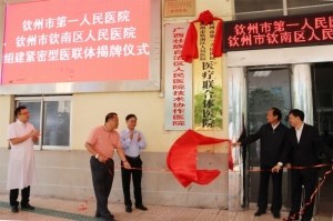 合作谱新篇——钦州市第一人民医院与钦南区人民医院共建医联体揭牌仪式