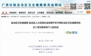 喜报｜我院邓伟荣获全区卫生健康系统记二等功