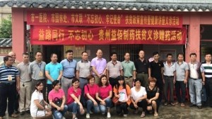 “不忘初心，心系群众健康，牢记使命，助力脱贫攻坚”
