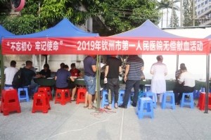 活动｜“不忘初心　牢记使命”无偿献血活动