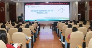 医改新举措｜主题教育推动我院率先实施护理垂直管理