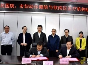 医改｜钦州市第一人民医院与钦南区人民医院、向阳社区卫生服务中心组建医疗集团