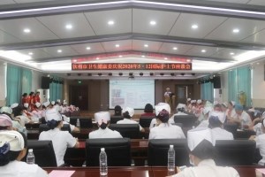 市卫健委组织召开庆祝2020年“5·12国际护士节”座谈会