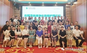 承办广西北部湾沿海地区血液净化高级护理论坛