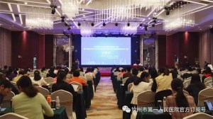 举办沿海地区内分泌代谢病新进展学习班