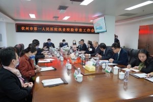 自治区审查组到我院开展执业校验现场审查