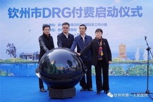 全市DRG医疗付费启动仪式在我院举行
