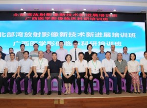 举办2021年广西医学影像临床科研培训班暨钦州市放射年会 