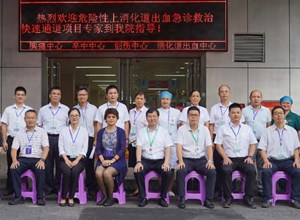 国家级“上消化道出血急诊救治快速项目”莅院评审