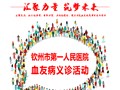 血友病义诊告示