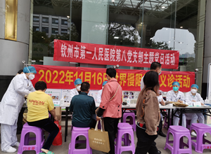钦州市第一人民医院开展2022年“慢阻肺日”义诊活动