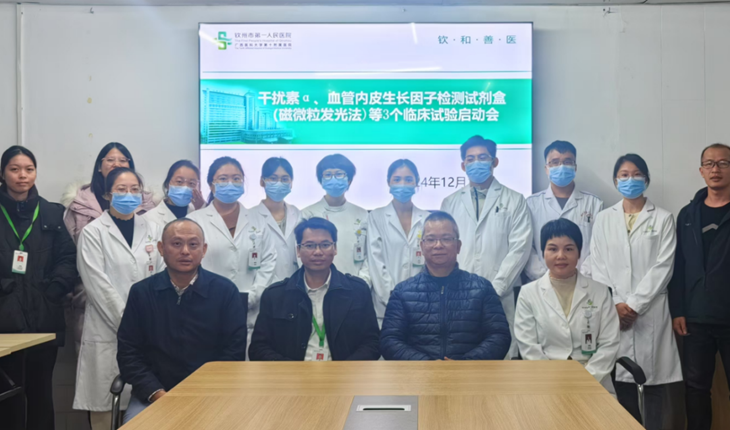 科研赋能促学科建设I我院召开《干扰素α、干扰素γ、血管内皮生长因子检测试剂盒(磁微粒发光法)》等3个临床试验项目启动会