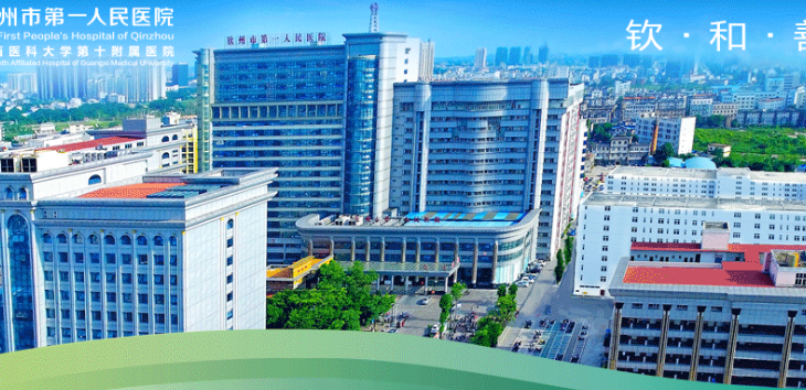 钦州市第一人民医院2025年第二批住院医师规范化培训招收简章