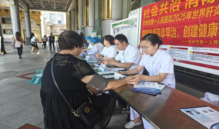 “肝”爱健康｜钦州市第一人民医院开展“肝炎日”义诊宣传活动